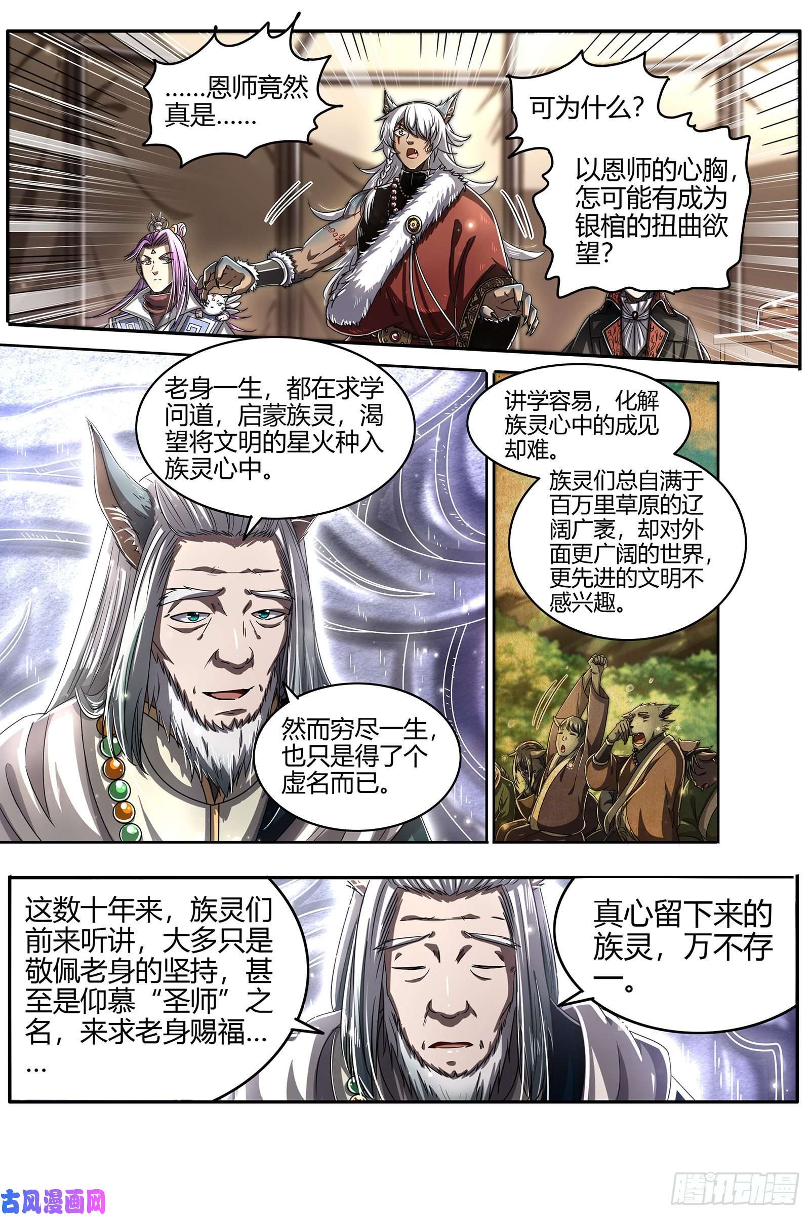 驭灵师26狼主 圣师