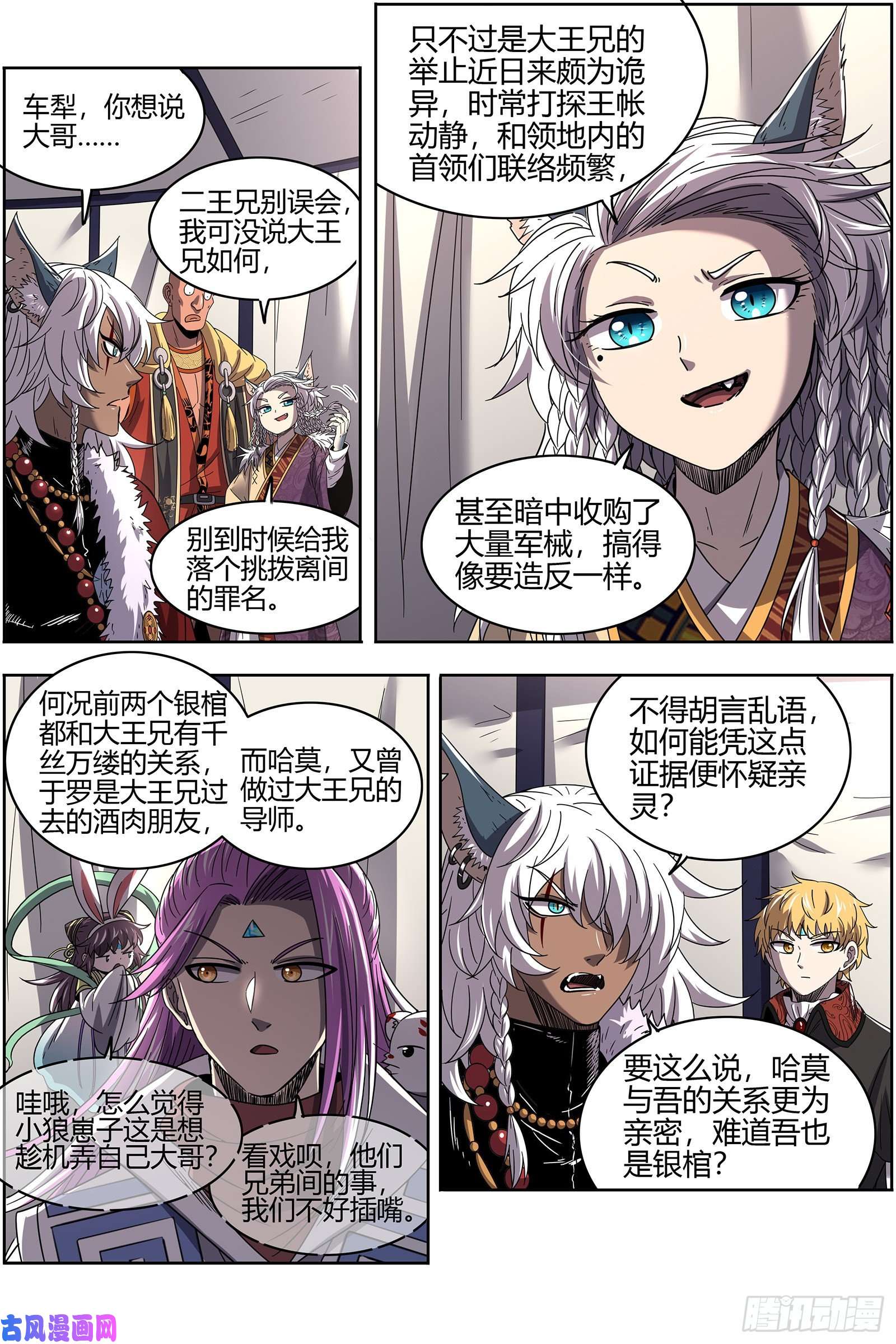 驭灵师26狼主 兄弟再次阋墙