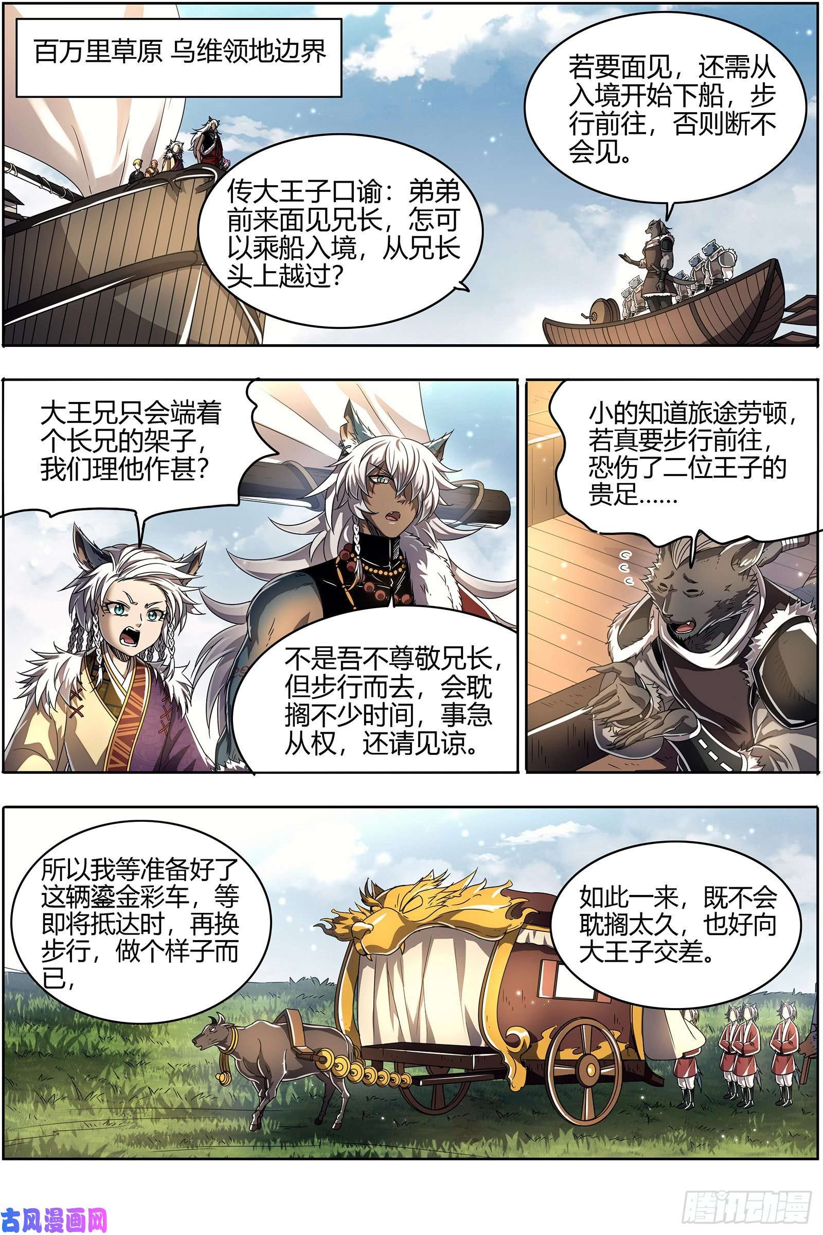 驭灵师26狼主 兄弟再次阋墙