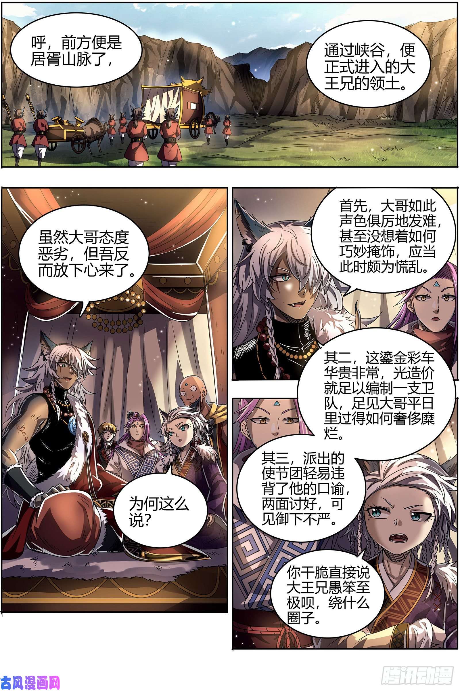 驭灵师26狼主 兄弟再次阋墙