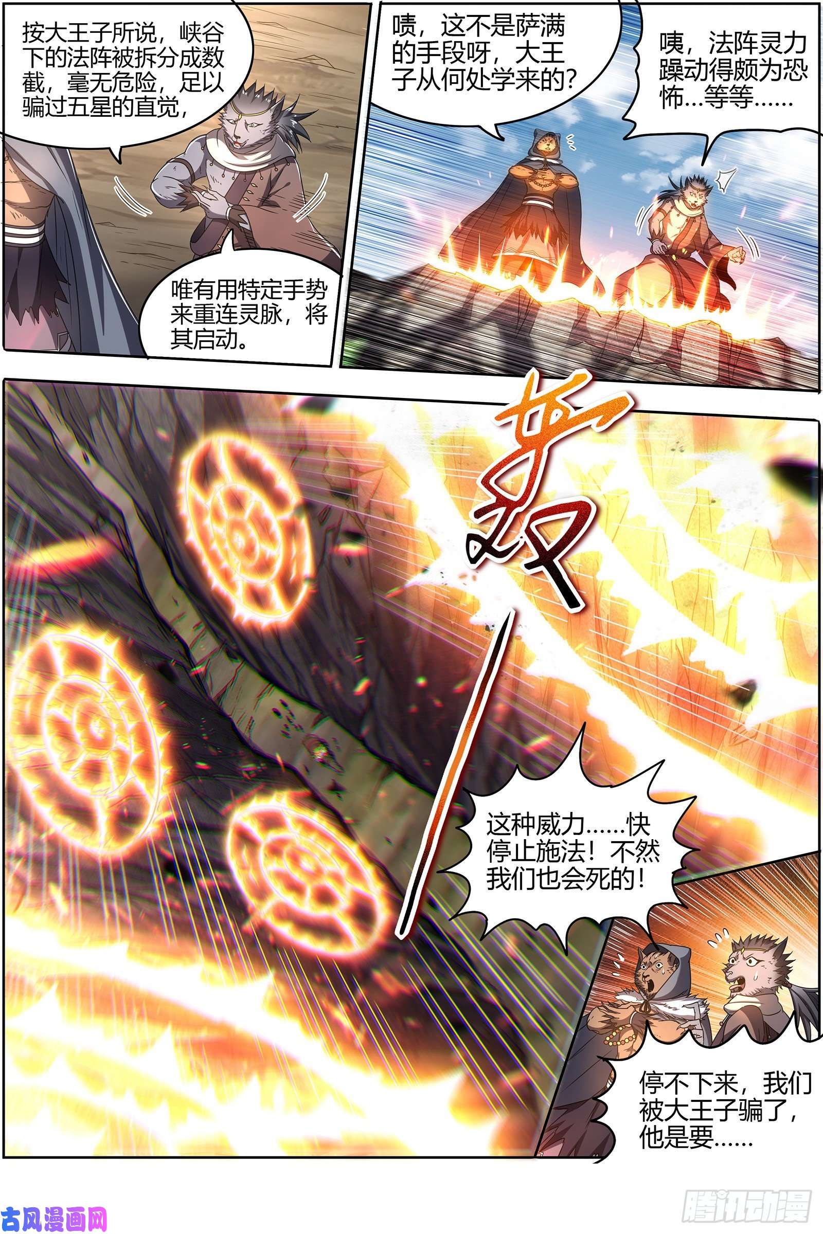 驭灵师26狼主 兄弟再次阋墙