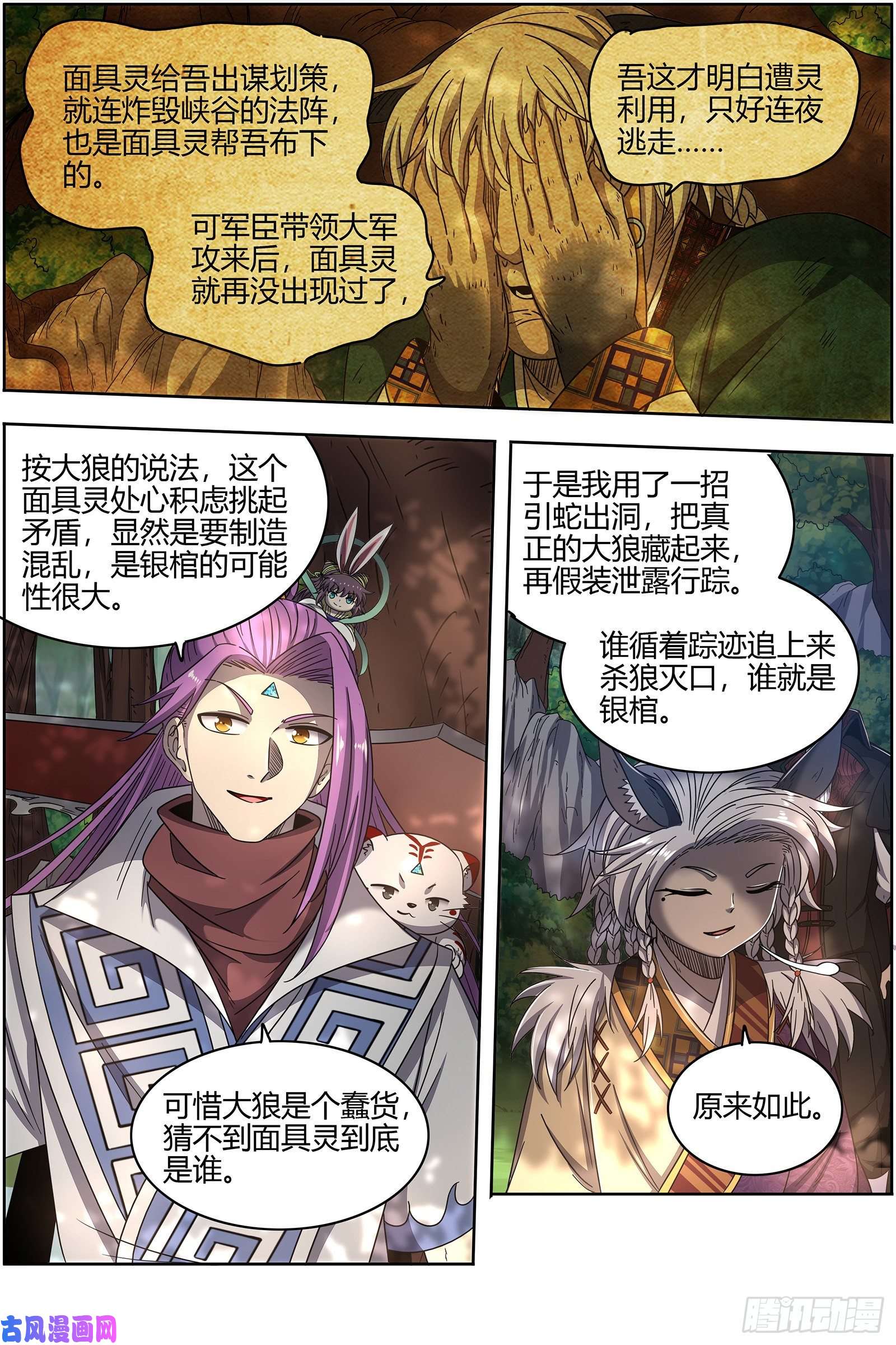 驭灵师26狼主 谁是银棺？