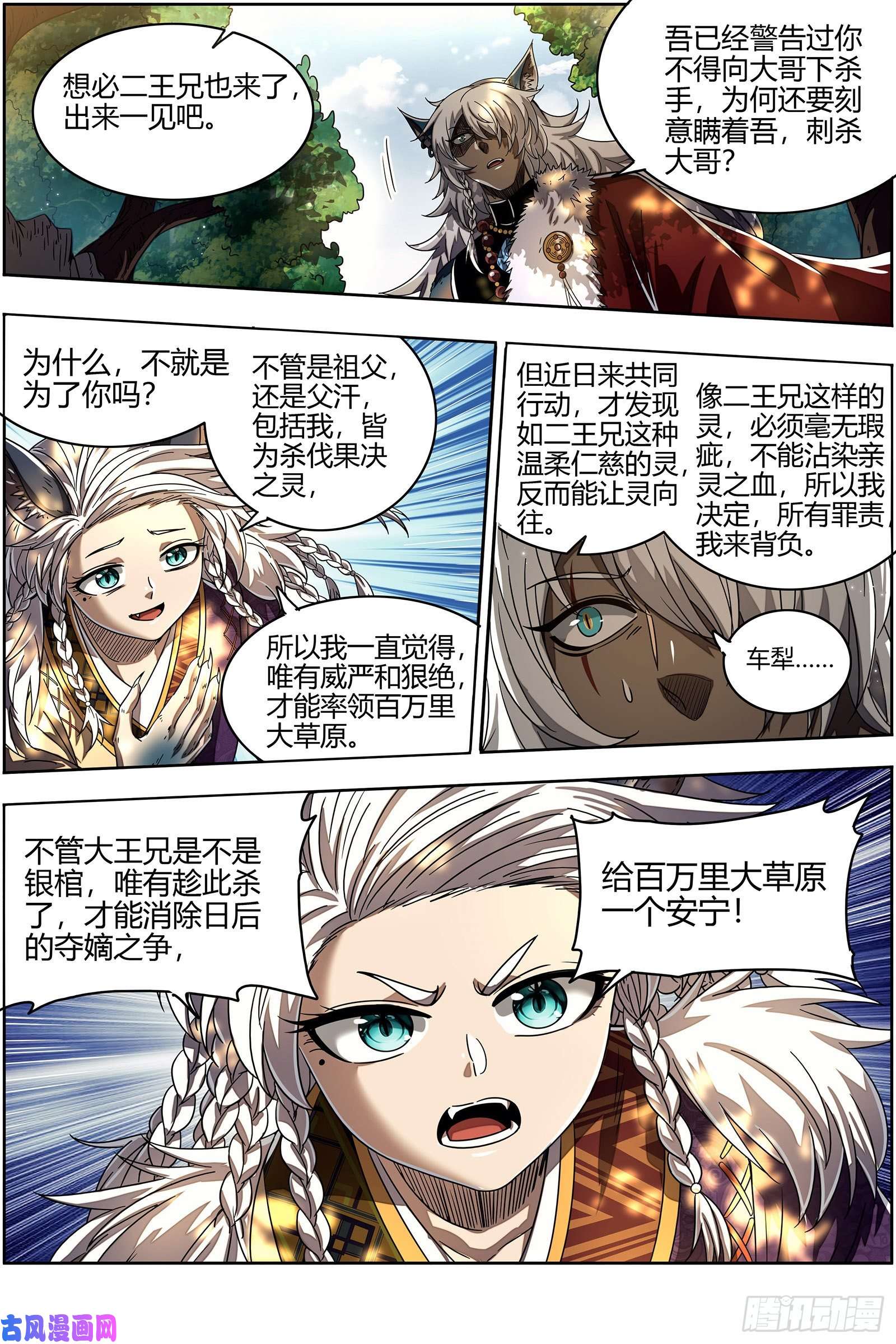 驭灵师26狼主 谁是银棺？