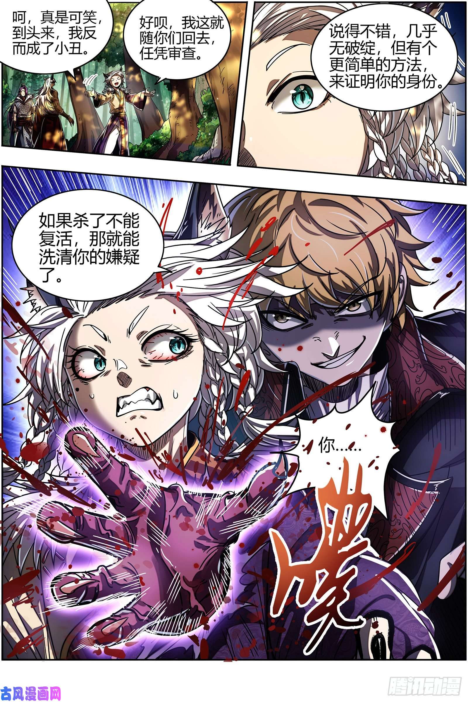 驭灵师26狼主 谁是银棺？