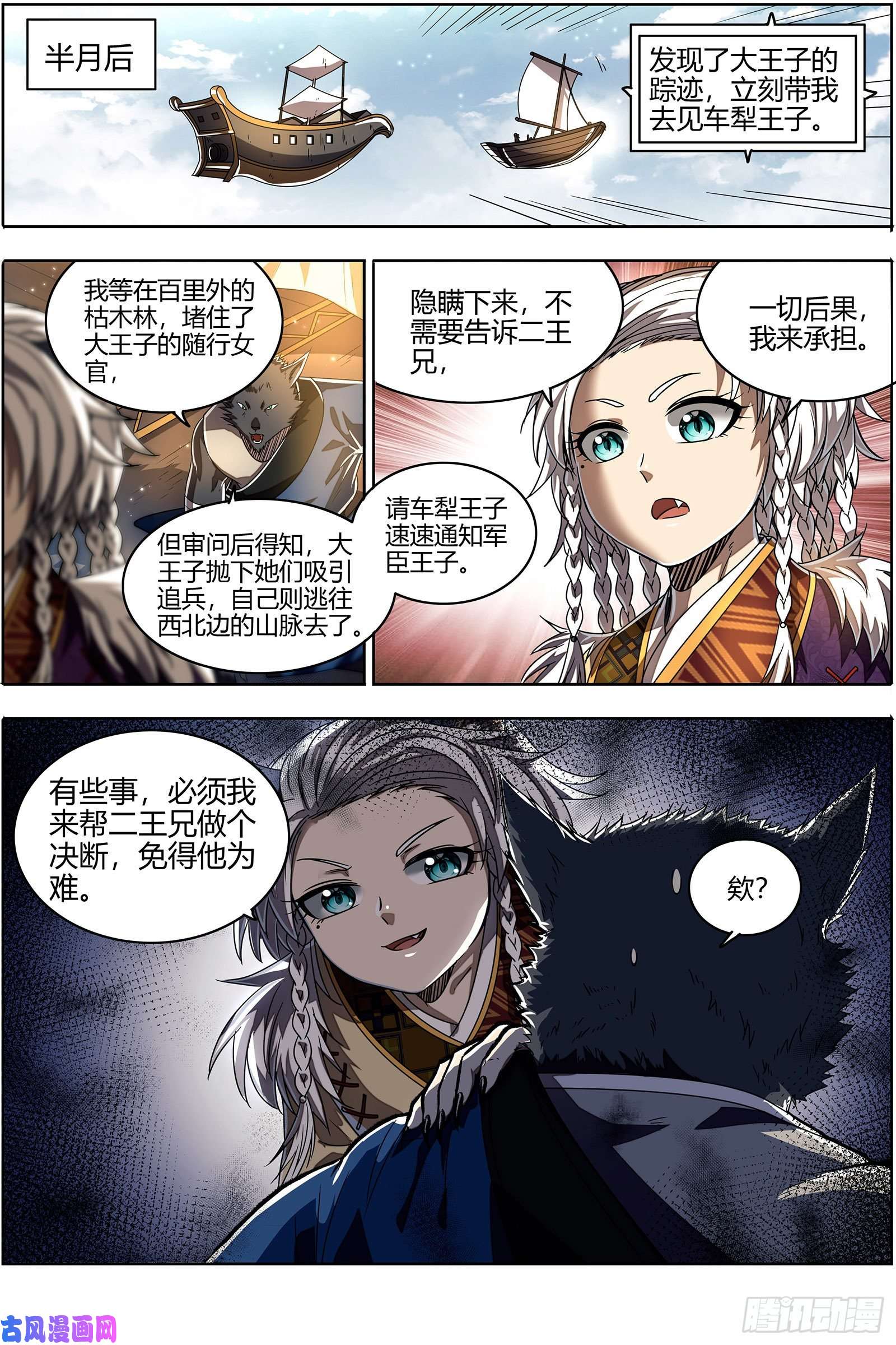 驭灵师26狼主 谁是银棺？