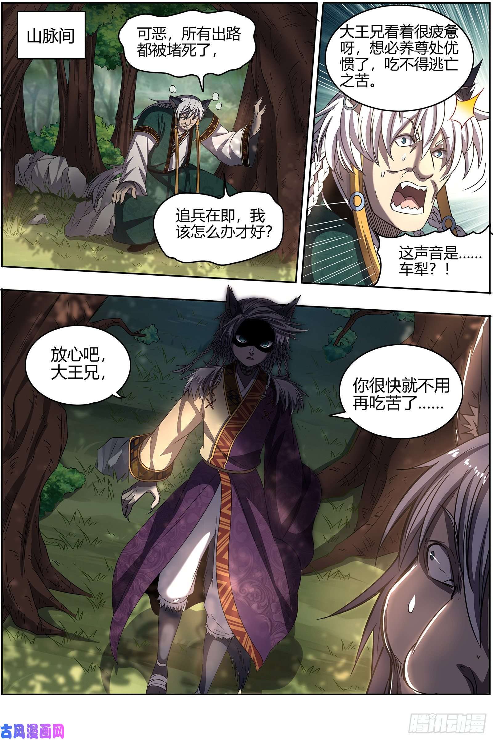 驭灵师26狼主 谁是银棺？