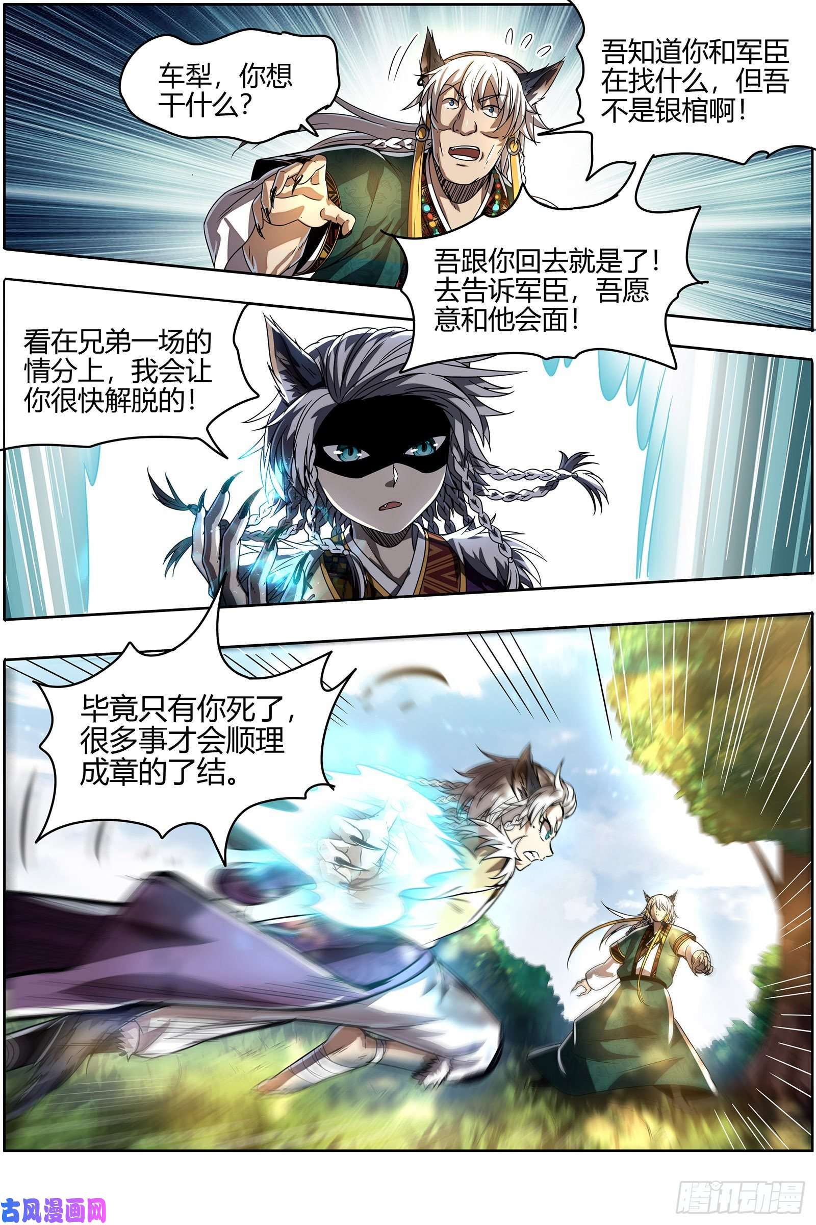 驭灵师26狼主 谁是银棺？