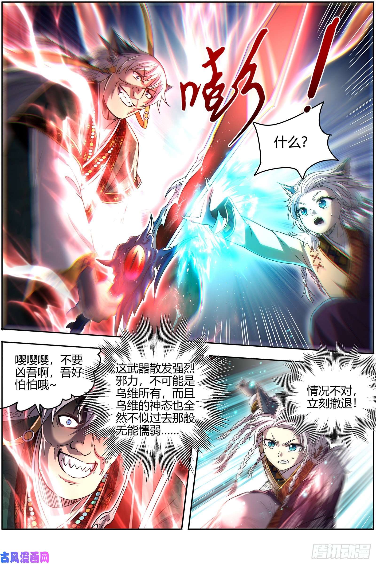 驭灵师26狼主 谁是银棺？