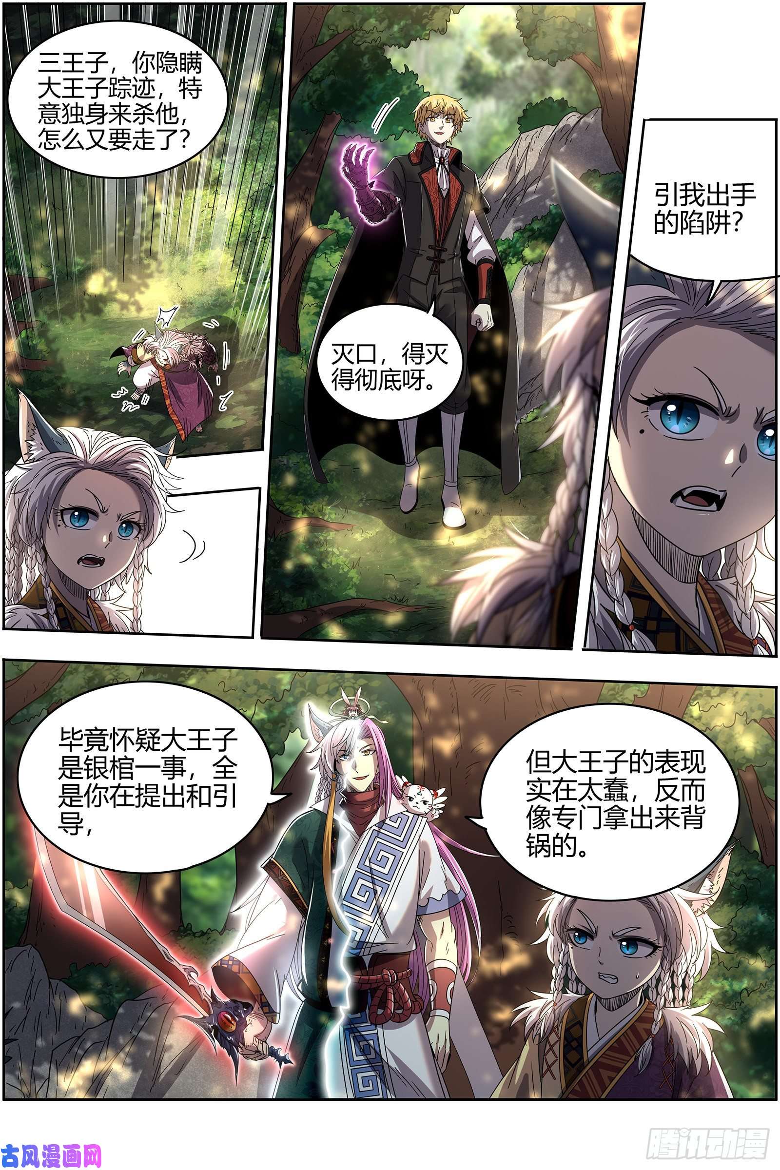 驭灵师26狼主 谁是银棺？