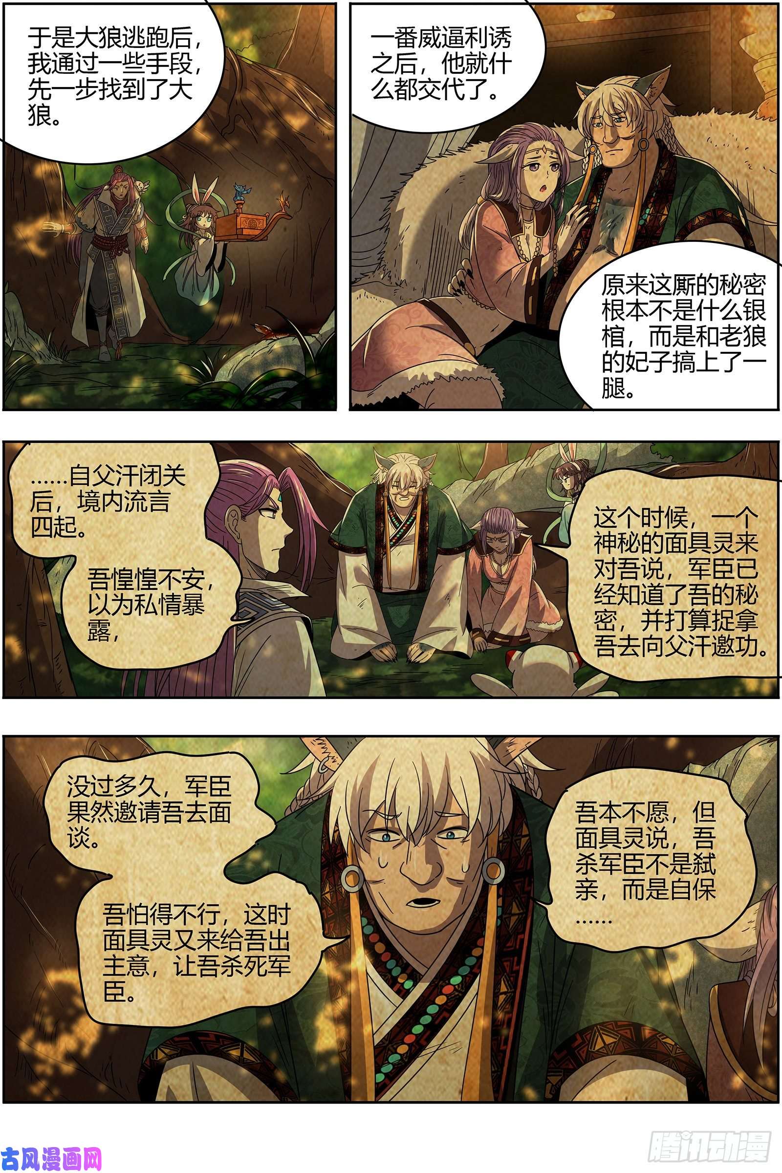 驭灵师26狼主 谁是银棺？