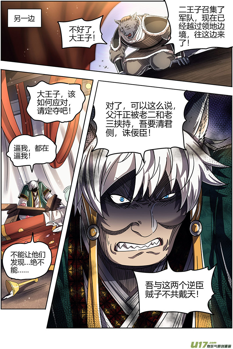 驭灵师26狼主篇 兄弟再次阋墙