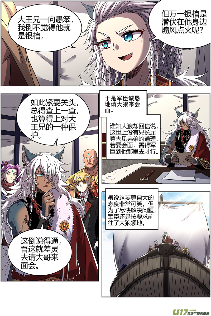 驭灵师26狼主篇 兄弟再次阋墙