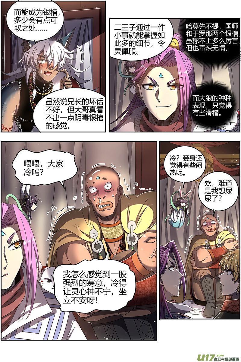 驭灵师26狼主篇 兄弟再次阋墙