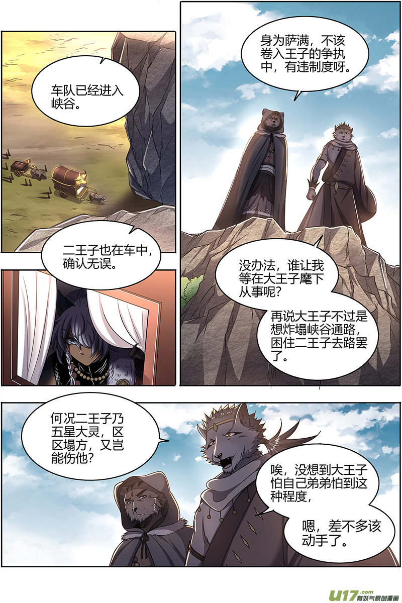 驭灵师26狼主篇 兄弟再次阋墙