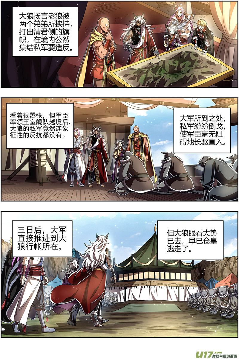 驭灵师26狼主篇 谁是银棺？