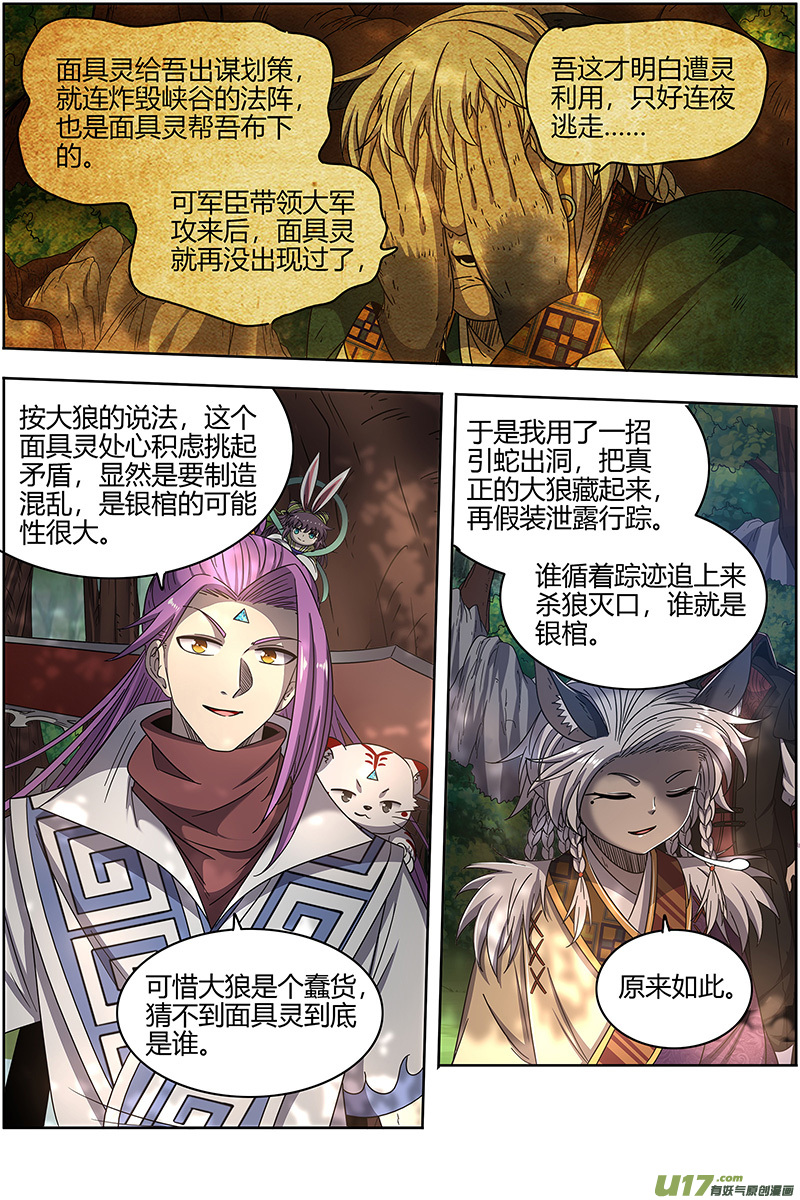 驭灵师26狼主篇 谁是银棺？