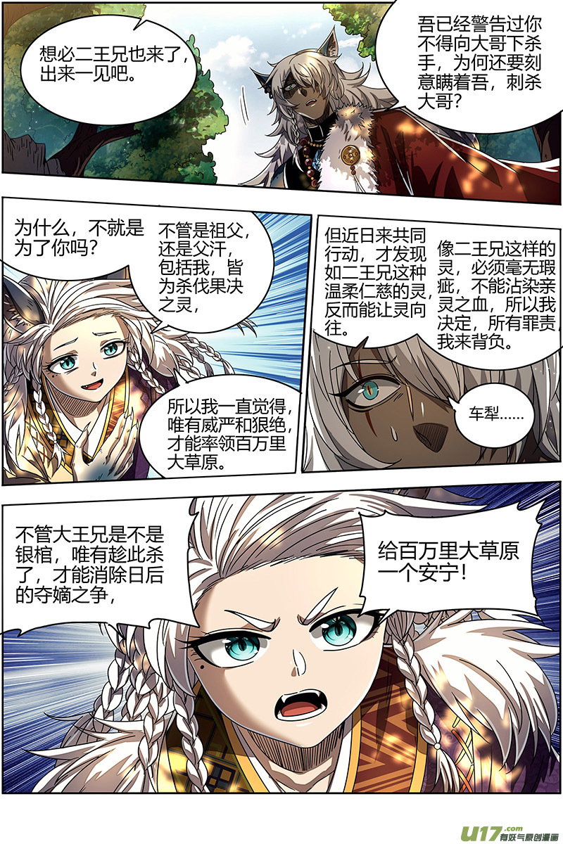 驭灵师26狼主篇 谁是银棺？