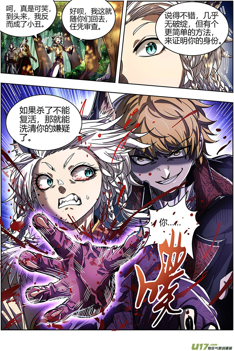 驭灵师26狼主篇 谁是银棺？