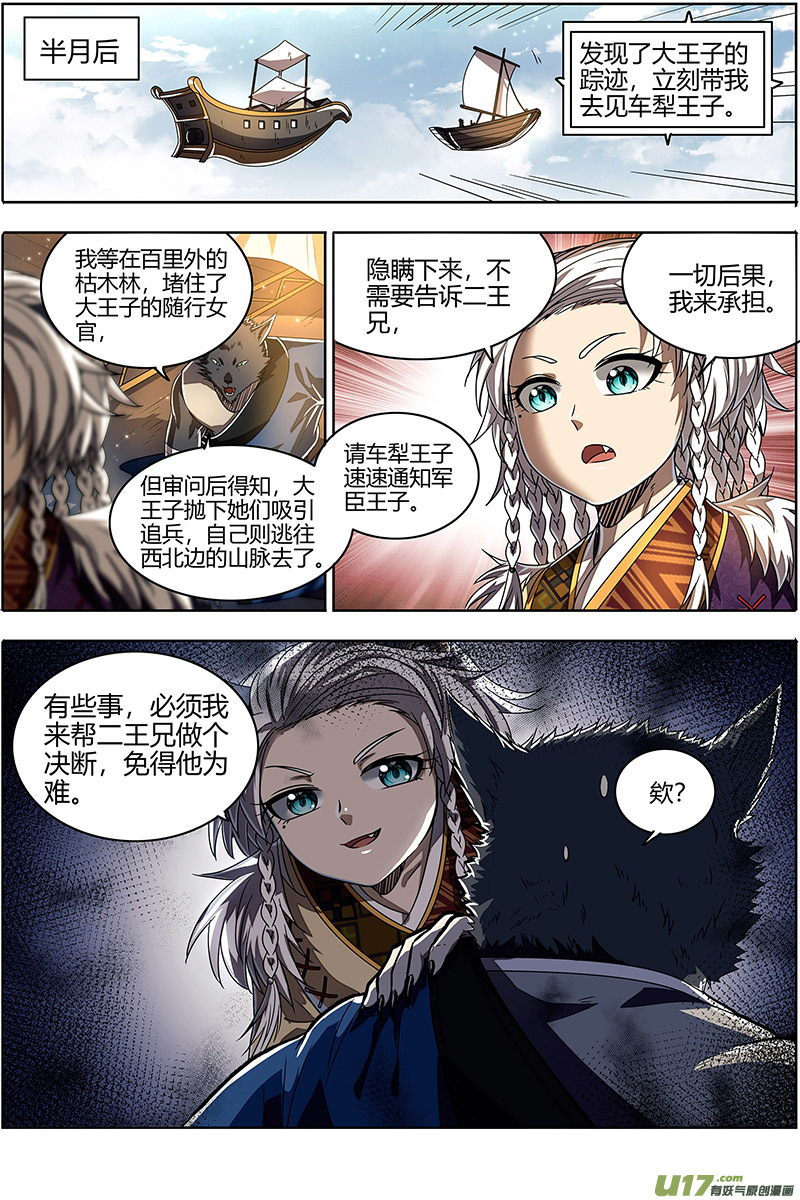 驭灵师26狼主篇 谁是银棺？