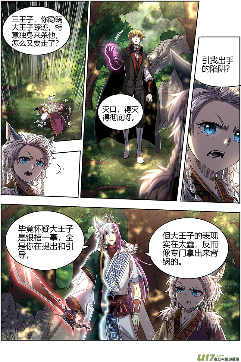 驭灵师26狼主篇 谁是银棺？