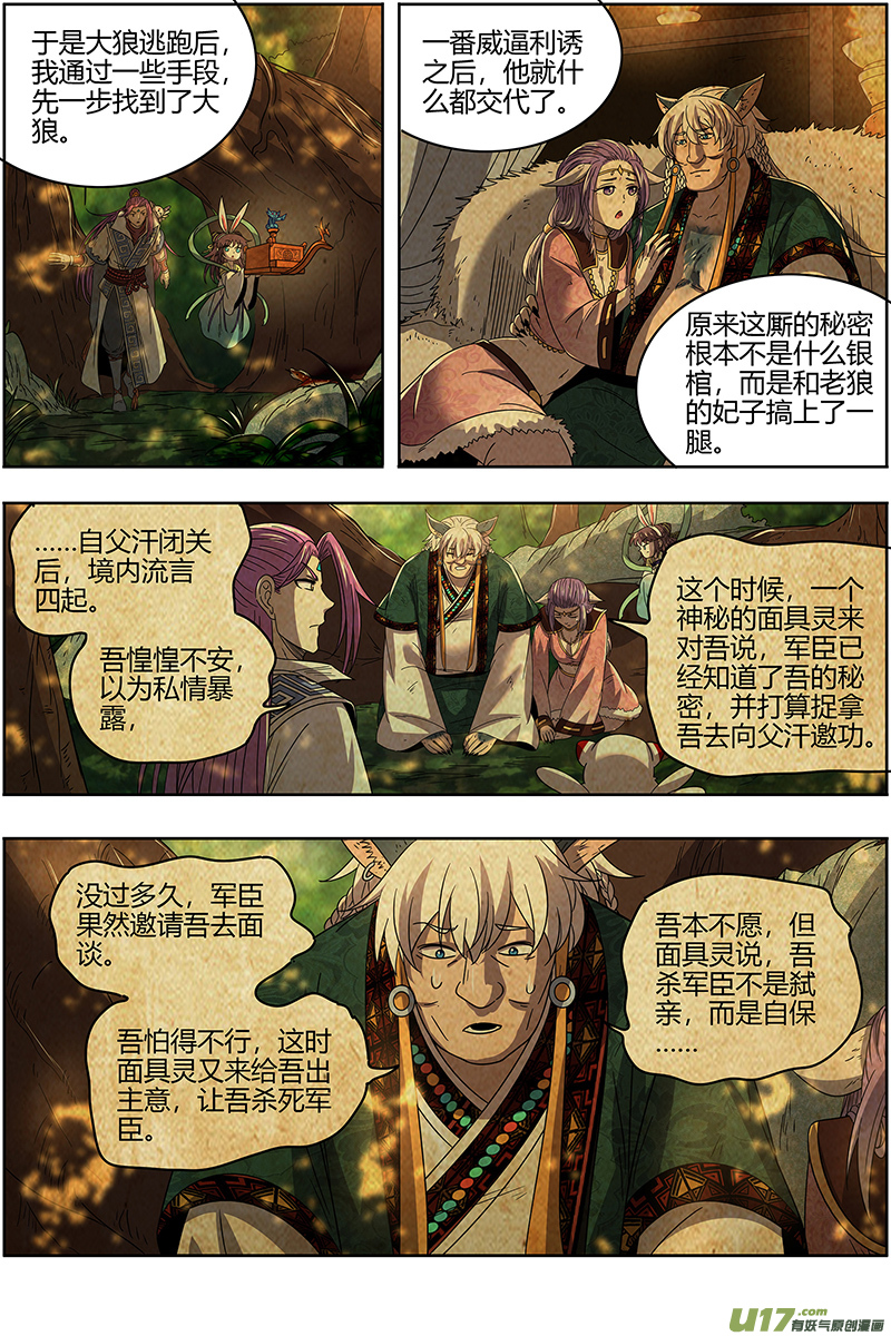 驭灵师26狼主篇 谁是银棺？