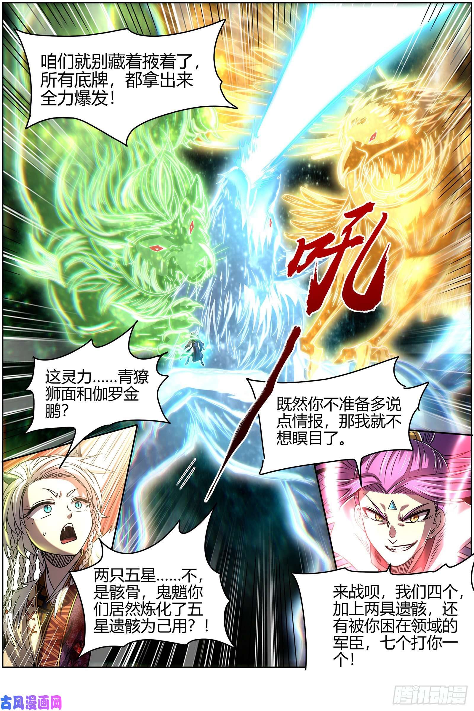 驭灵师26狼主 七打一