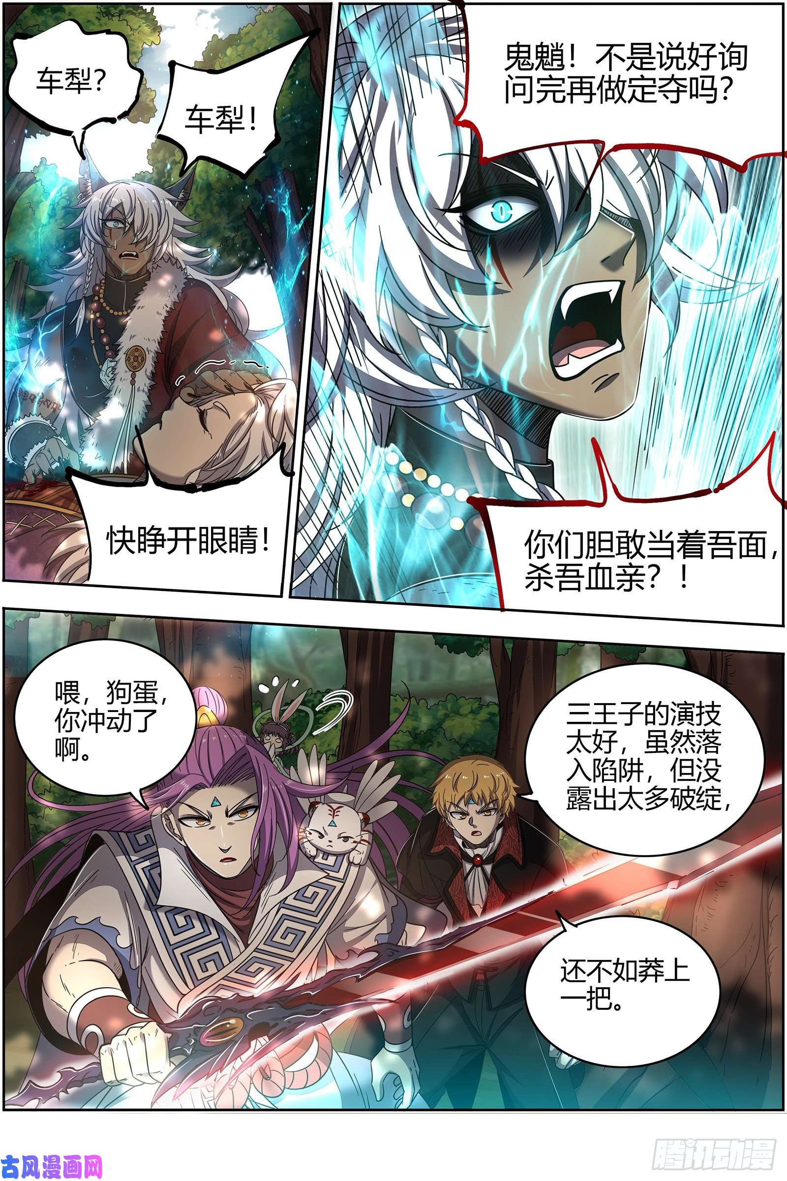 驭灵师26狼主 七打一