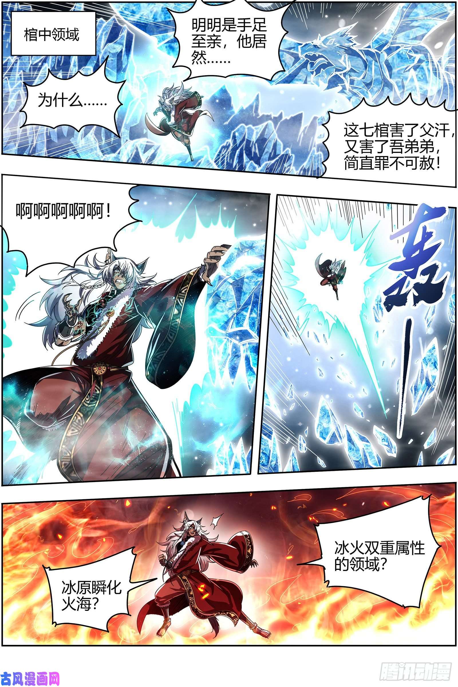 驭灵师26狼主 七打一