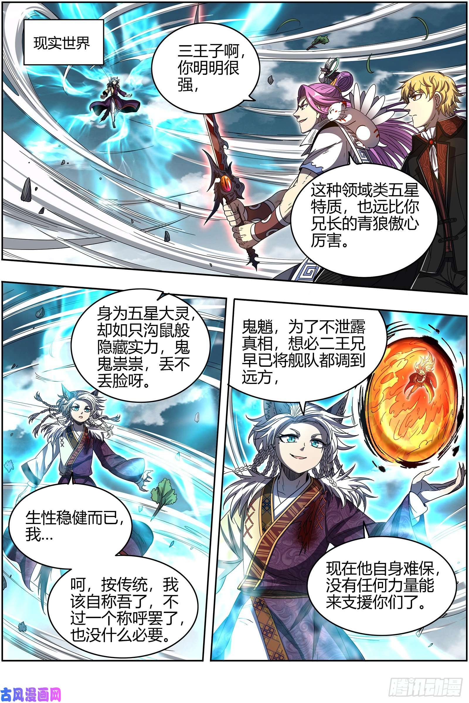 驭灵师26狼主 七打一