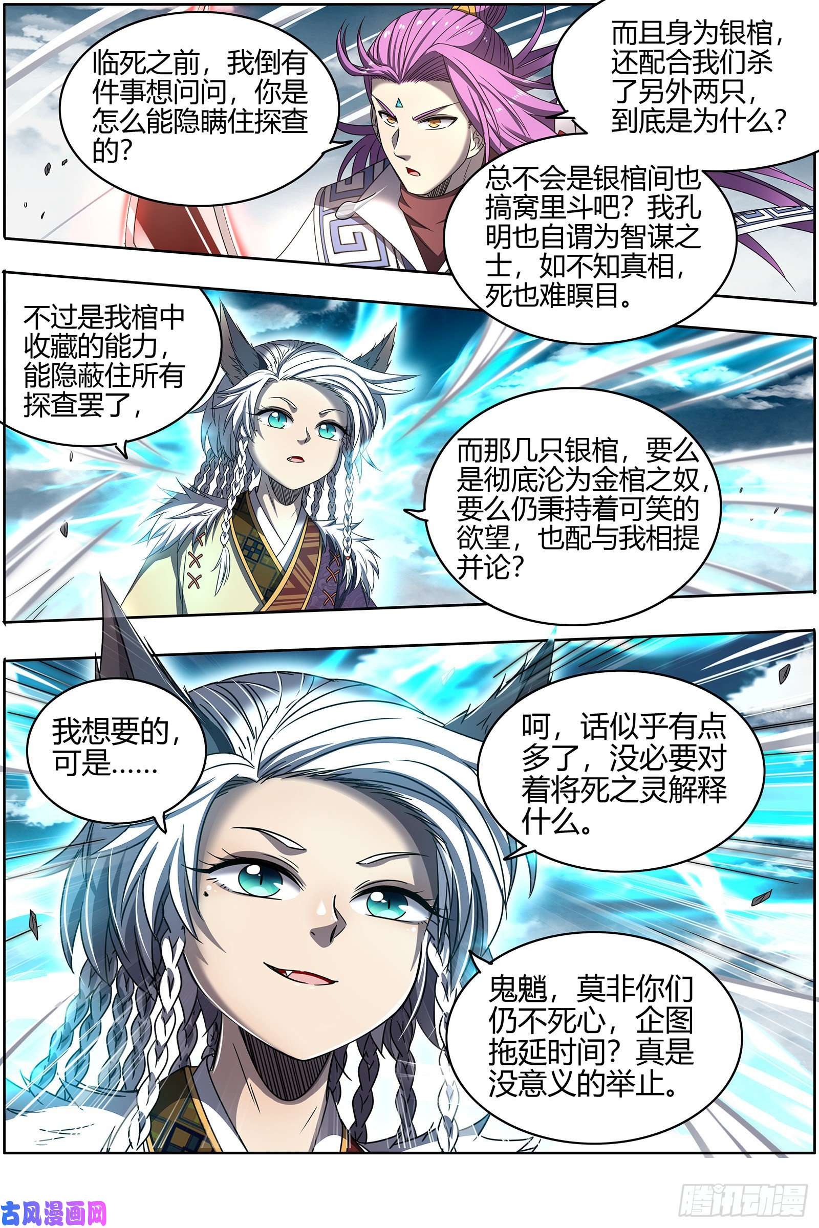 驭灵师26狼主 七打一