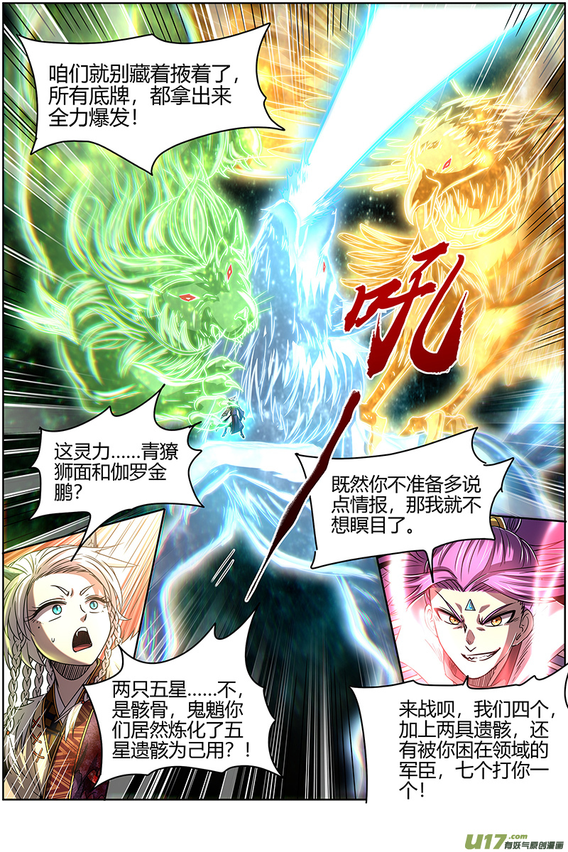 驭灵师26狼主篇 七打一