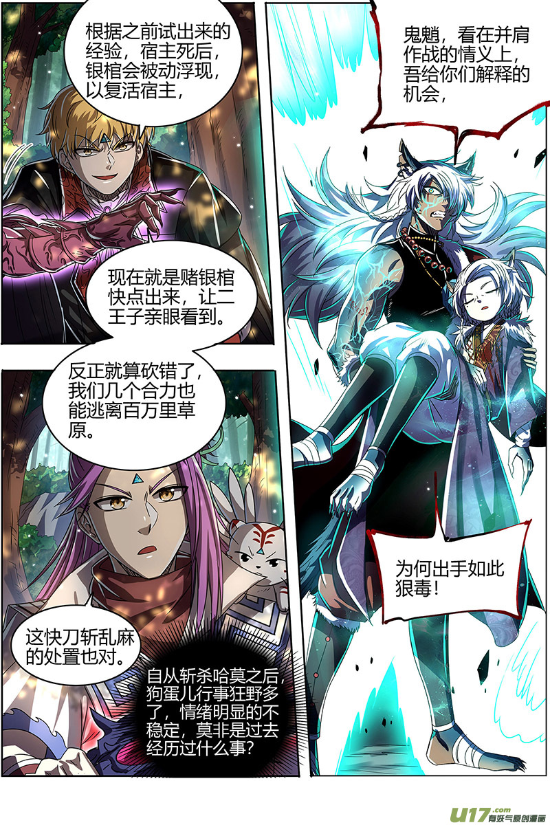 驭灵师26狼主篇 七打一