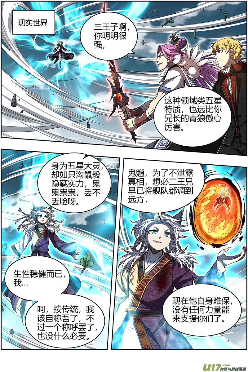 驭灵师26狼主篇 七打一