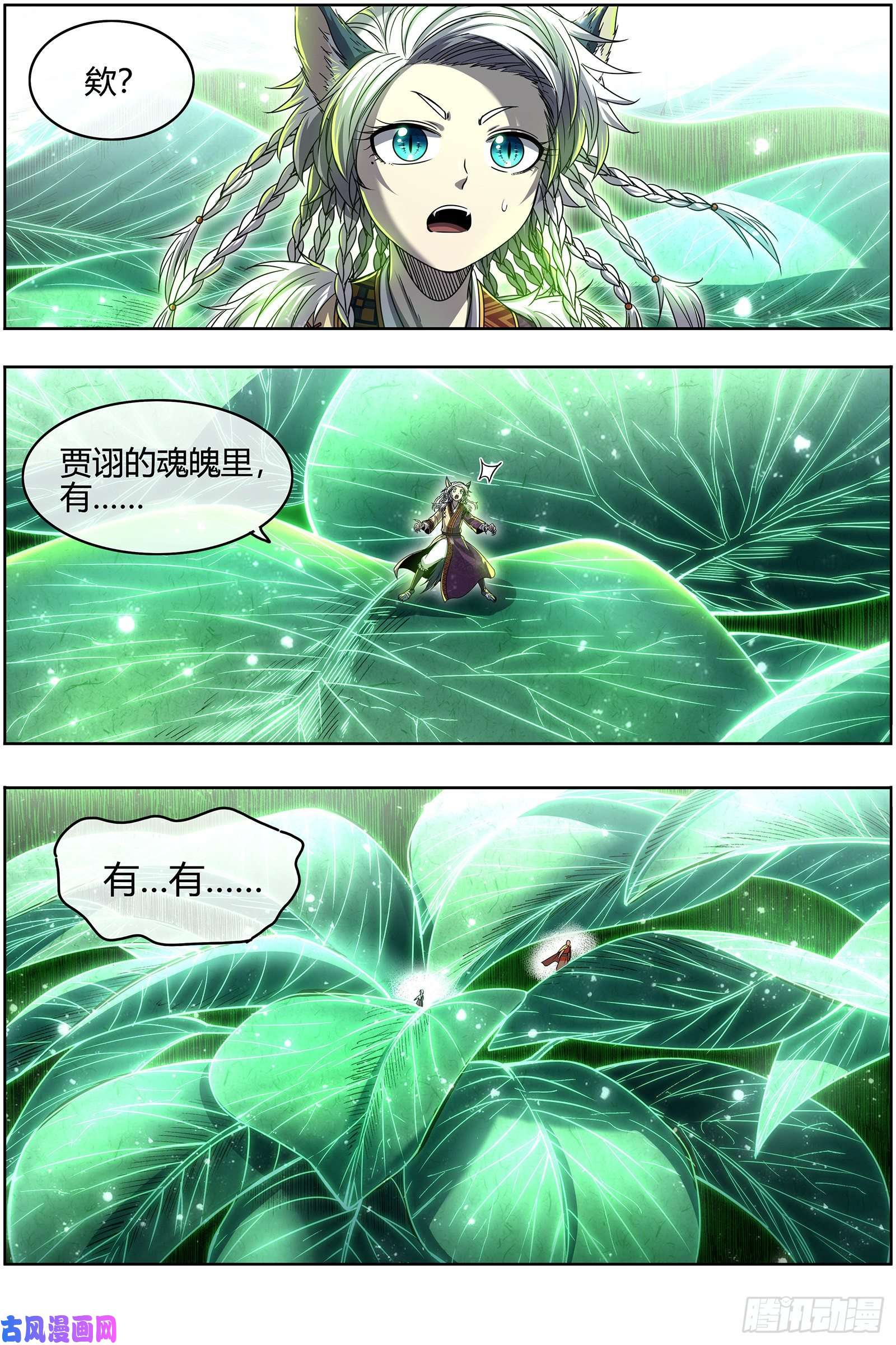 驭灵师26狼主 树