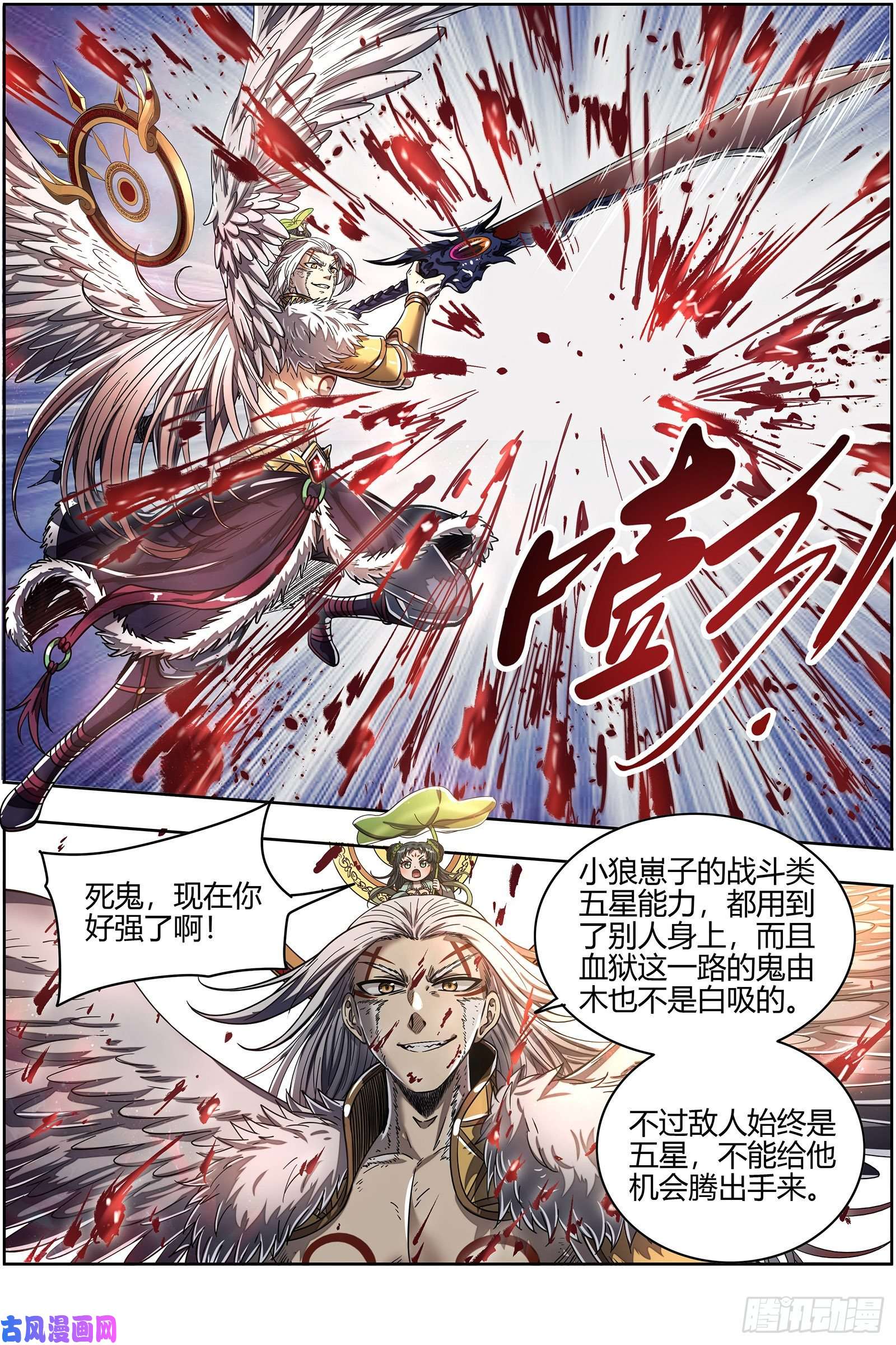 驭灵师26狼主 树