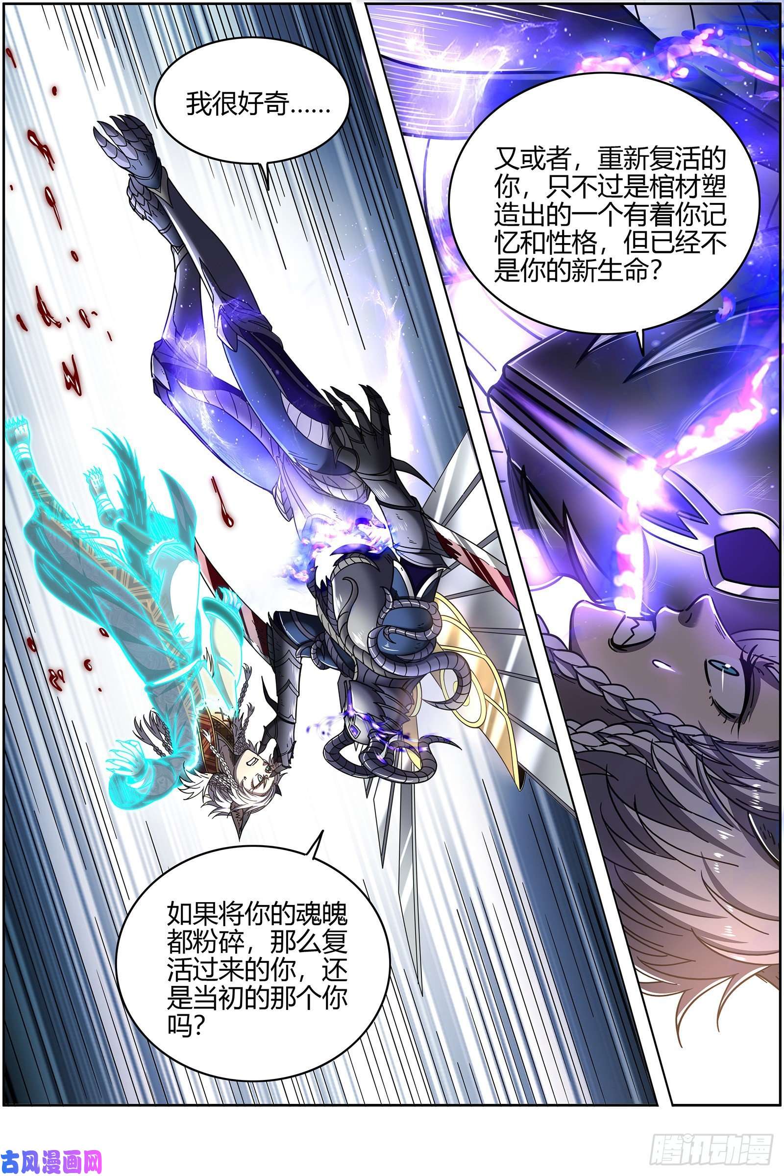 驭灵师26狼主 树