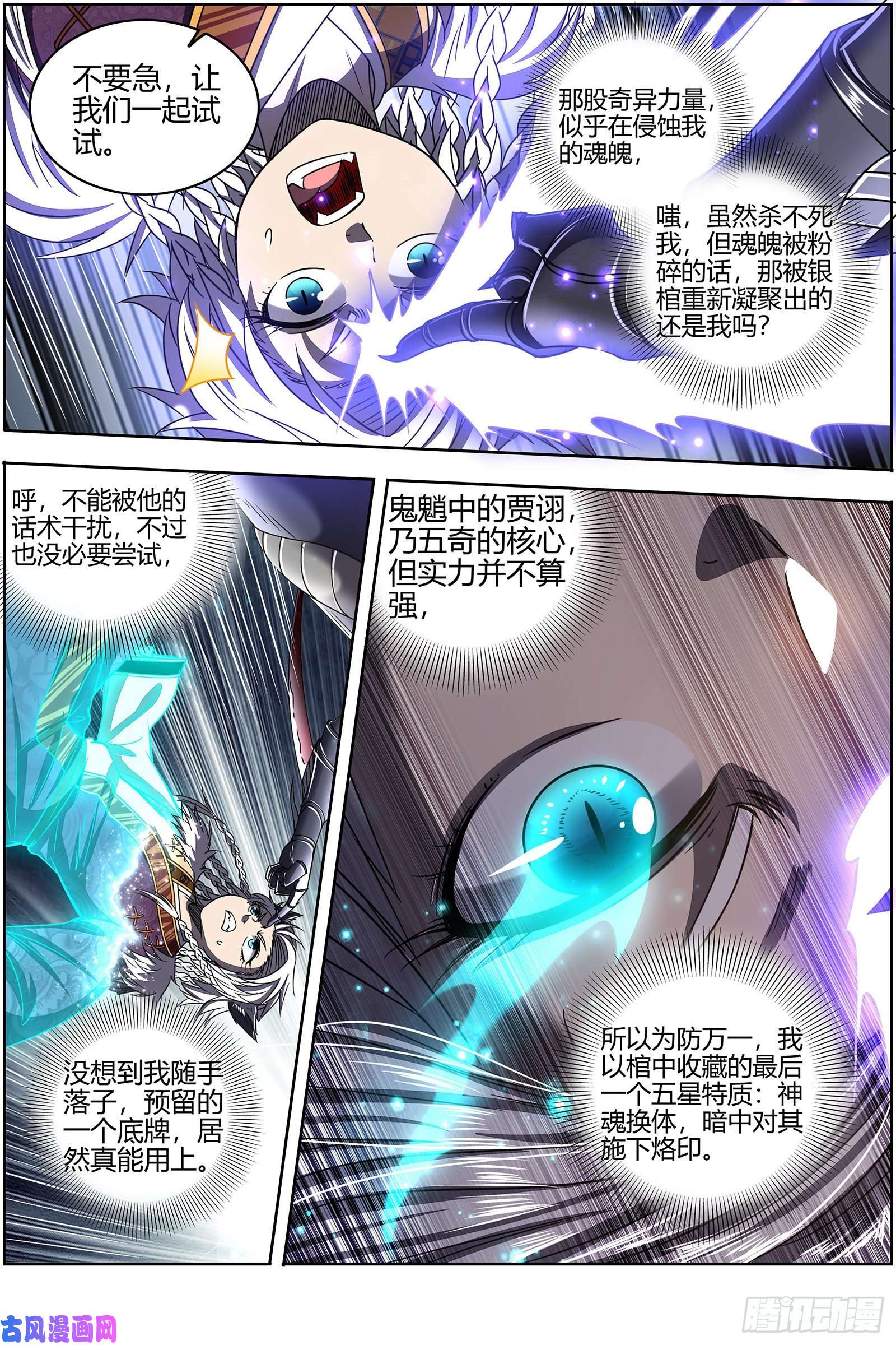 驭灵师26狼主 树