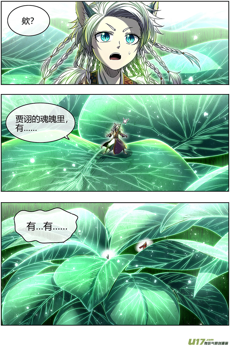 驭灵师26狼主篇 树