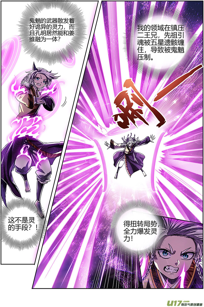 驭灵师26狼主篇 树