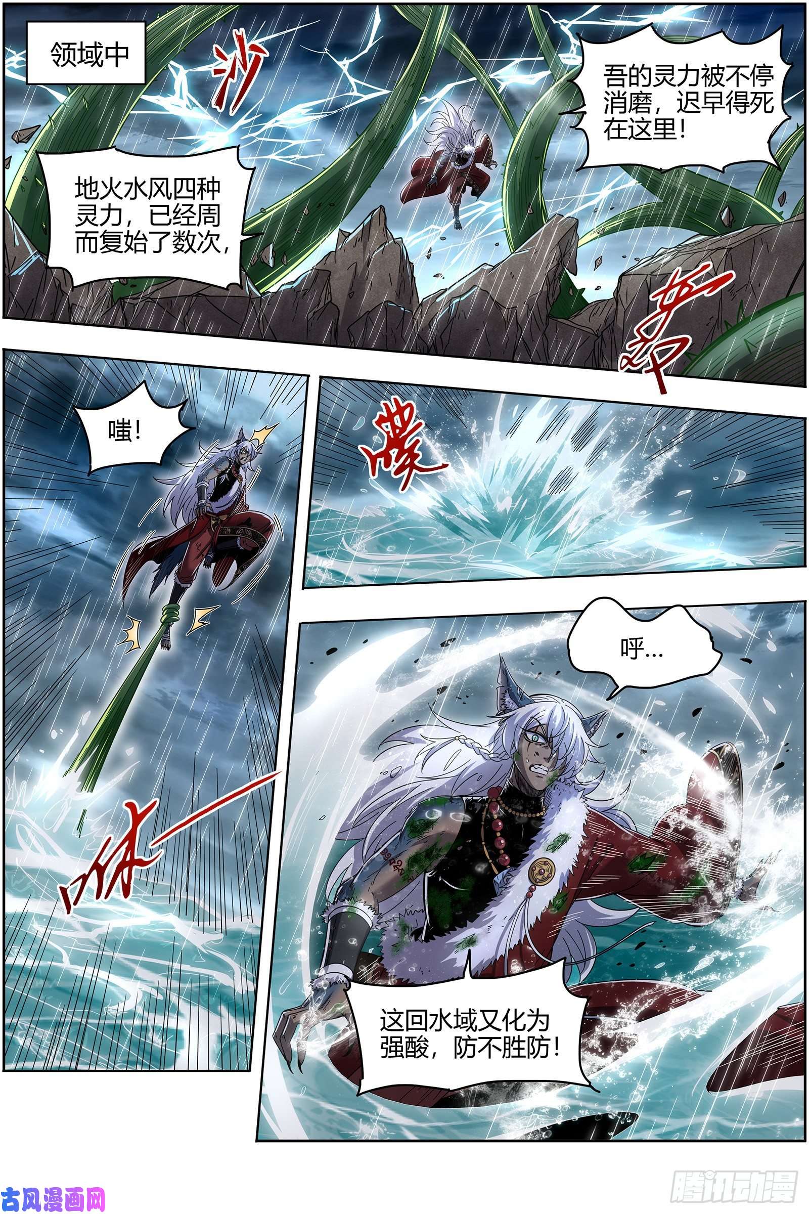 驭灵师26狼主 你们会后悔的