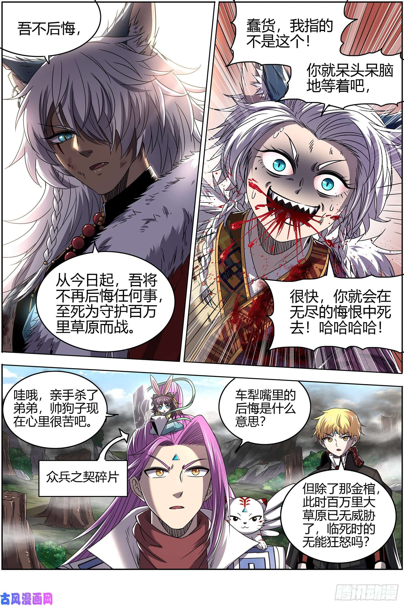 驭灵师26狼主 你们会后悔的
