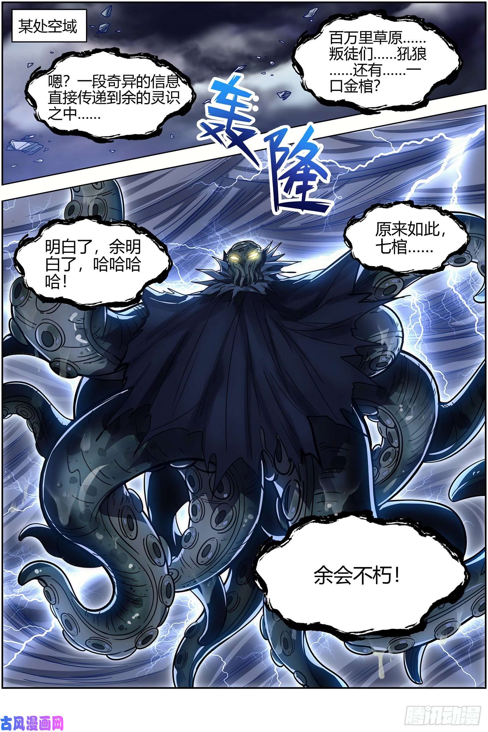 驭灵师26狼主 你们会后悔的