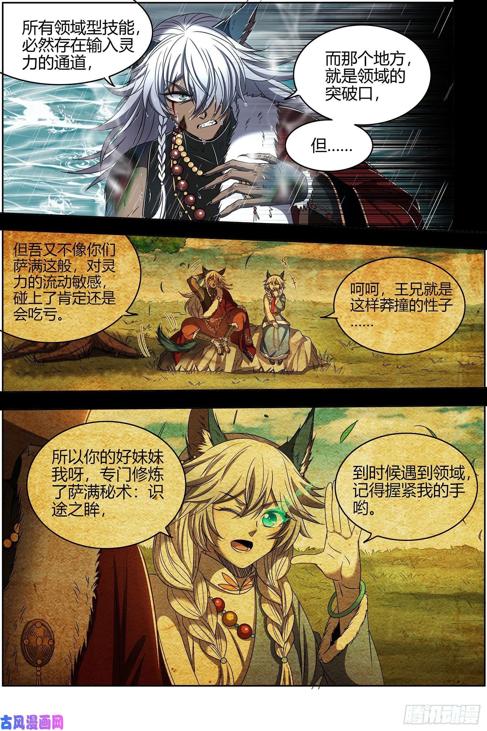 驭灵师26狼主 你们会后悔的