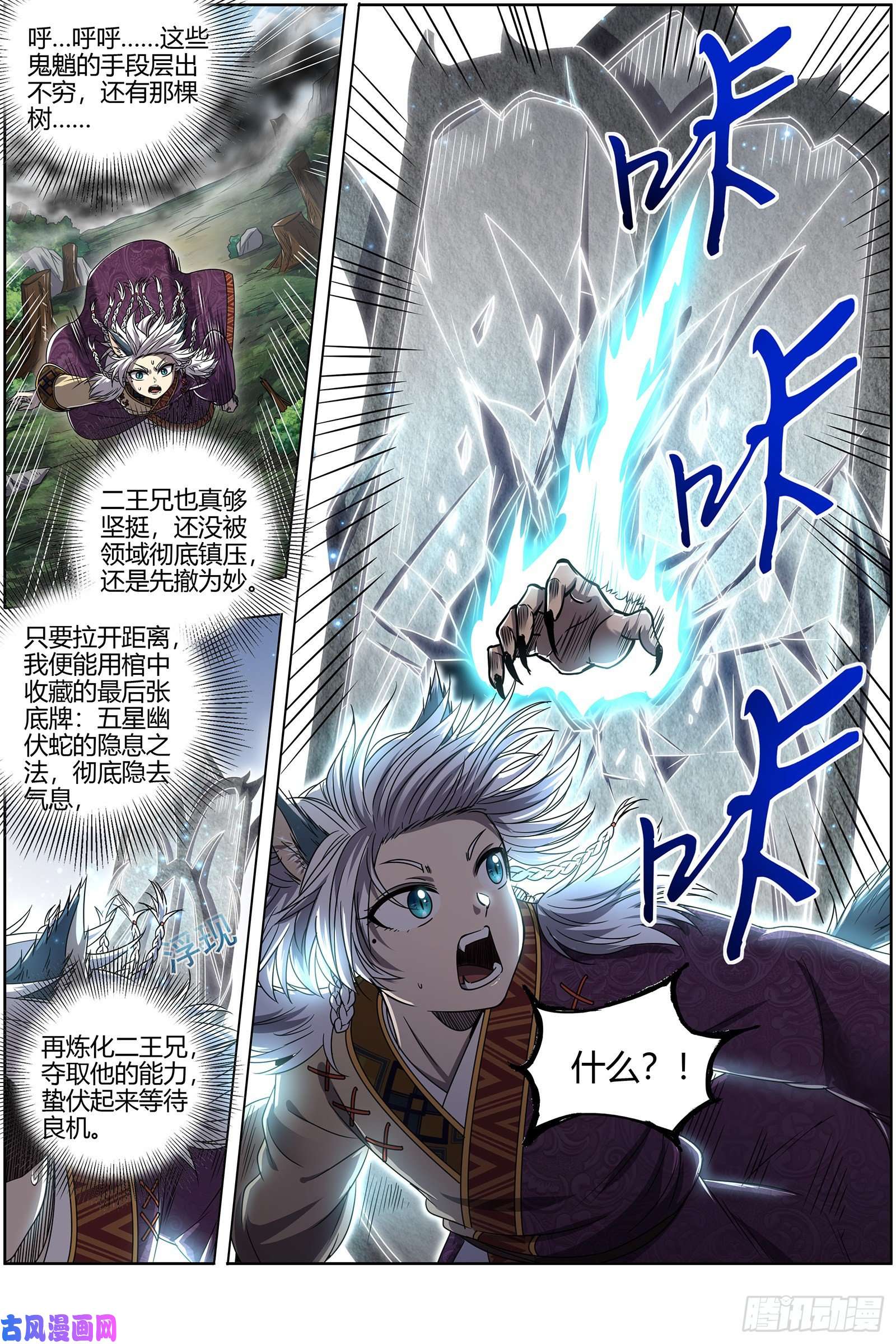 驭灵师26狼主 你们会后悔的