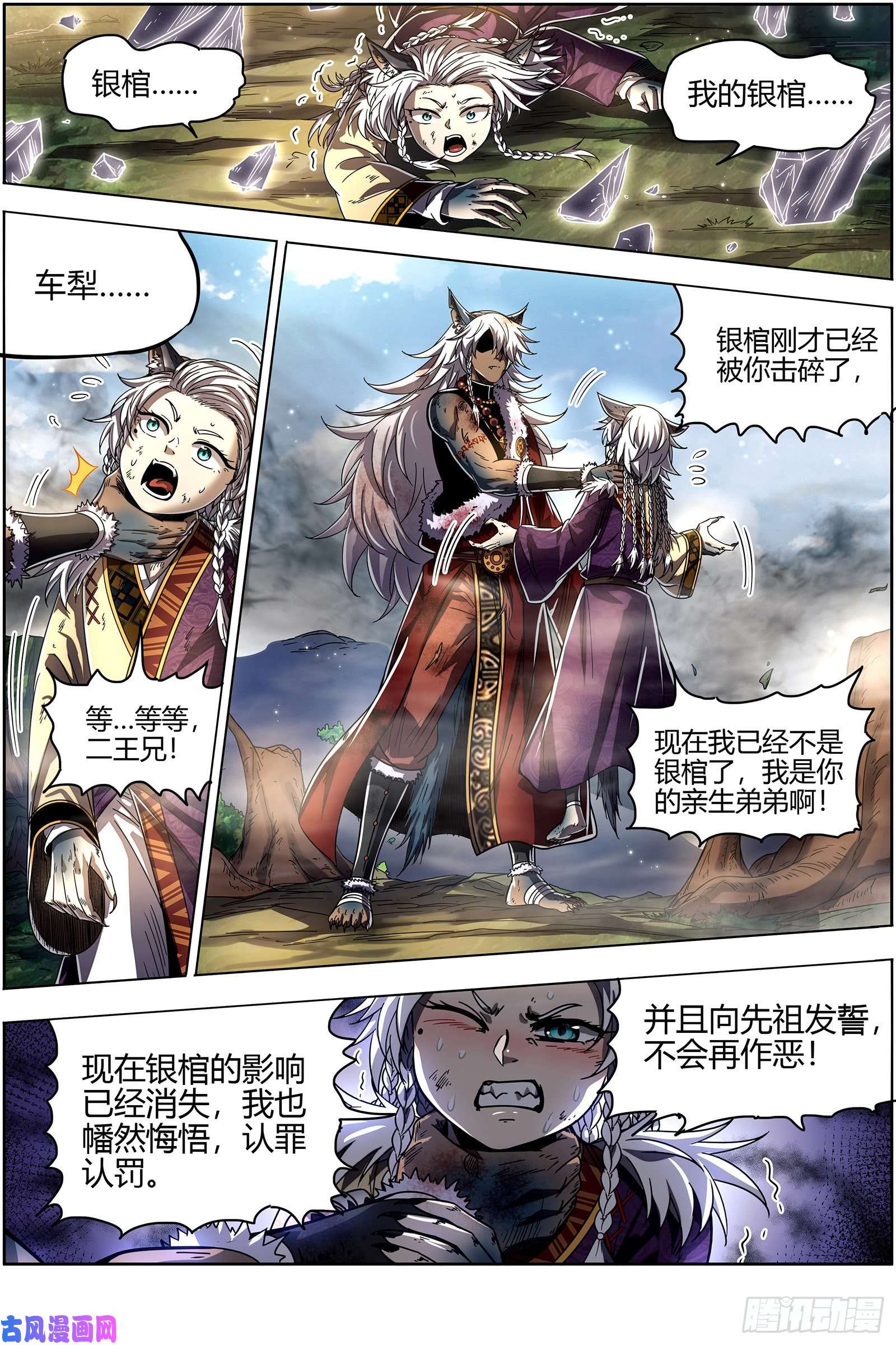 驭灵师26狼主 你们会后悔的