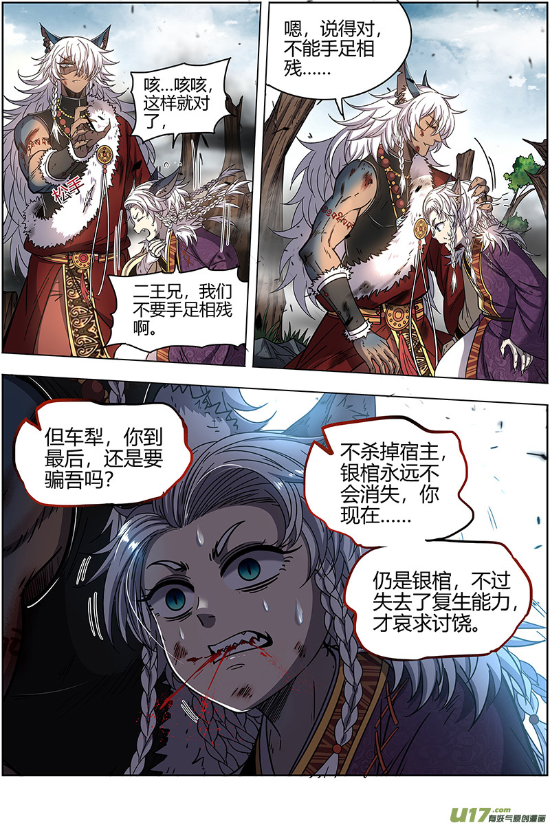 驭灵师26狼主篇 你们会后悔的