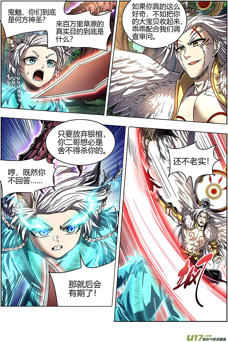 驭灵师26狼主篇 你们会后悔的