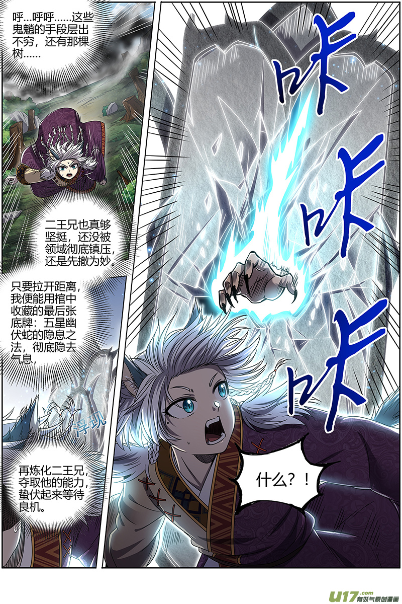 驭灵师26狼主篇 你们会后悔的