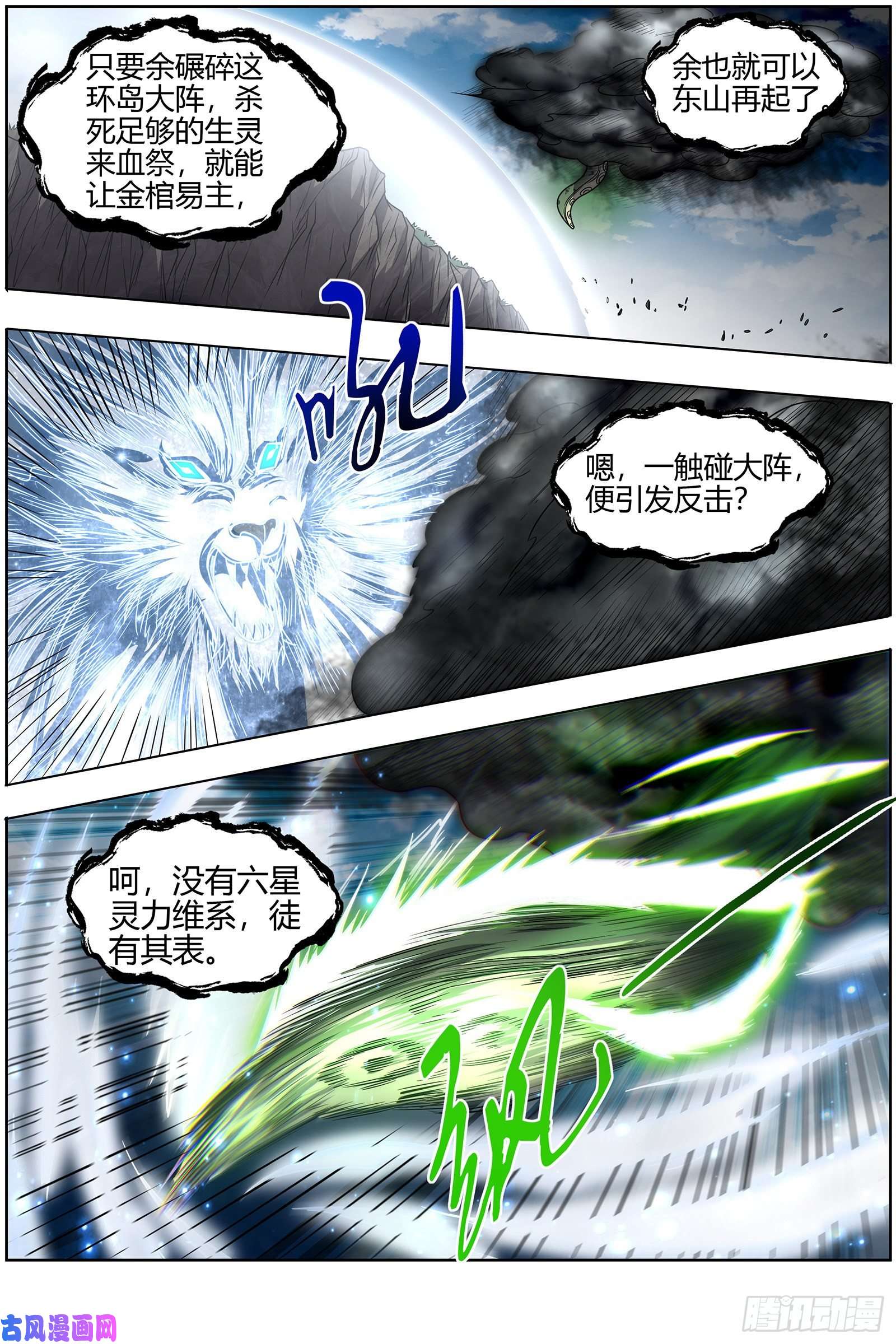 驭灵师26狼主 选择