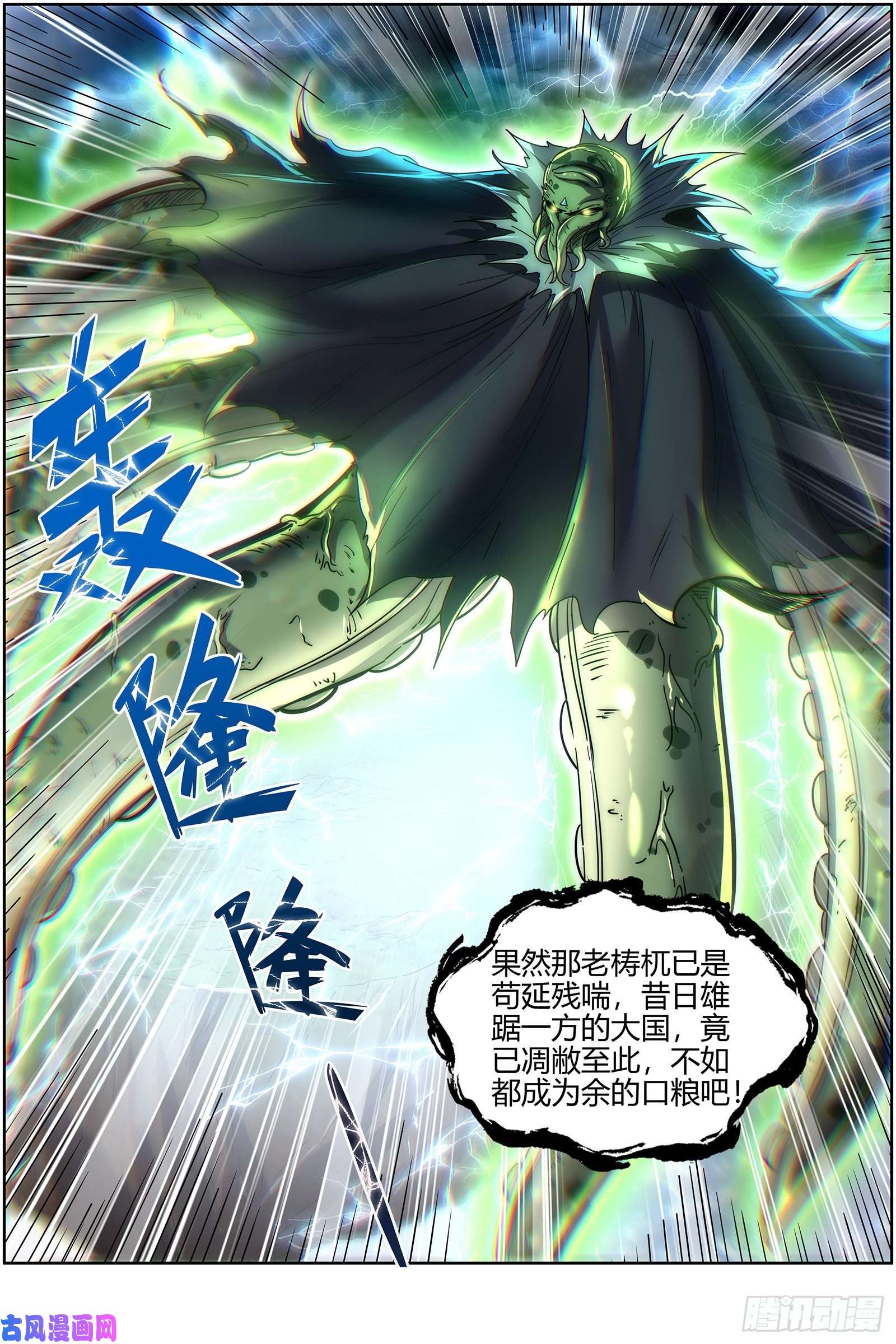 驭灵师26狼主 选择